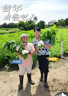 脱口秀搞笑综艺